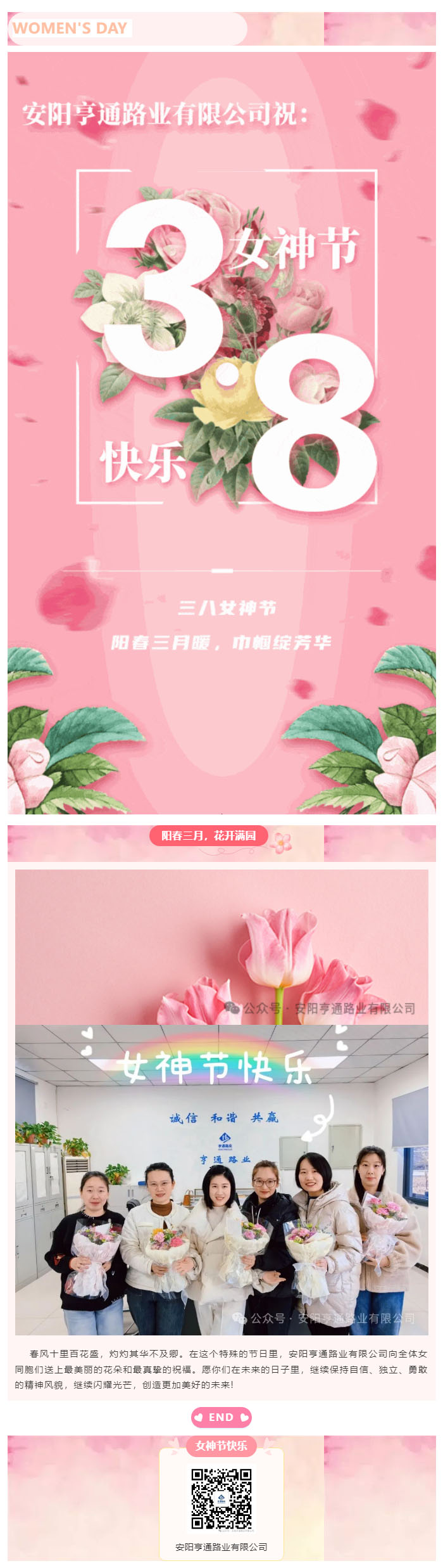 特別·關(guān)注‖陽春三月，花開滿園 ，女神節(jié)快樂！ 副本.JPG